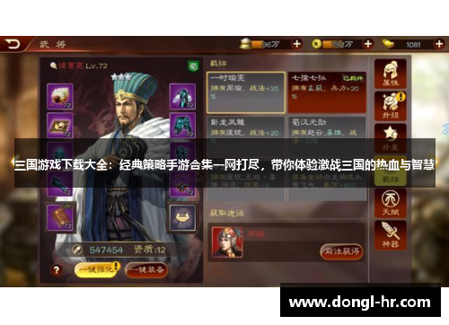 三国游戏下载大全：经典策略手游合集一网打尽，带你体验激战三国的热血与智慧