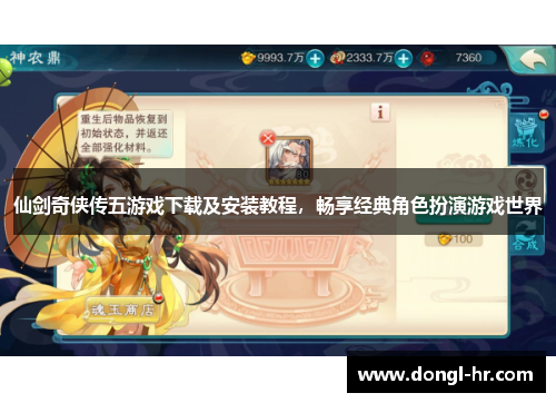仙剑奇侠传五游戏下载及安装教程，畅享经典角色扮演游戏世界