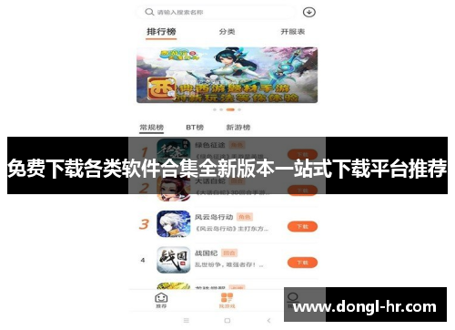 免费下载各类软件合集全新版本一站式下载平台推荐