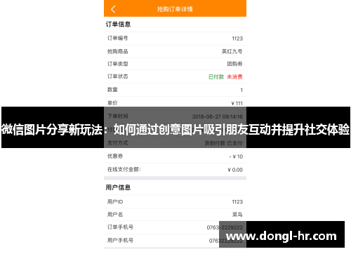 微信图片分享新玩法：如何通过创意图片吸引朋友互动并提升社交体验