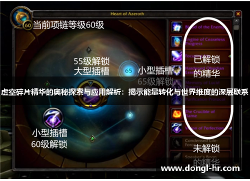 虚空碎片精华的奥秘探索与应用解析：揭示能量转化与世界维度的深层联系