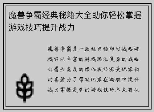 魔兽争霸经典秘籍大全助你轻松掌握游戏技巧提升战力