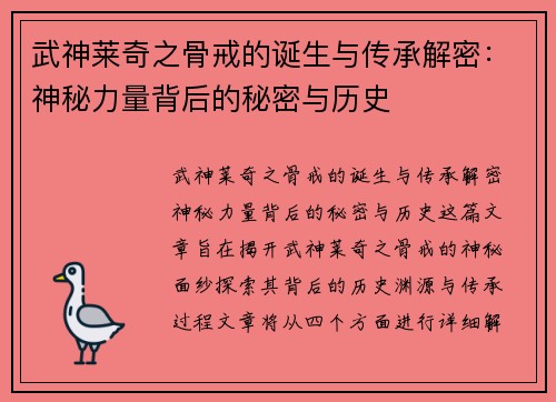 武神莱奇之骨戒的诞生与传承解密：神秘力量背后的秘密与历史