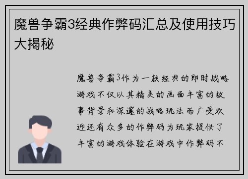 魔兽争霸3经典作弊码汇总及使用技巧大揭秘