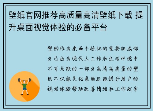 壁纸官网推荐高质量高清壁纸下载 提升桌面视觉体验的必备平台