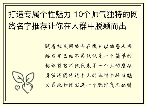 打造专属个性魅力 10个帅气独特的网络名字推荐让你在人群中脱颖而出