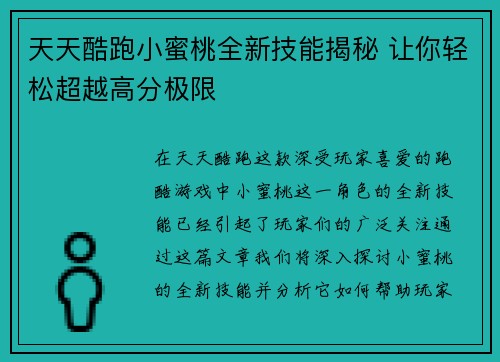 天天酷跑小蜜桃全新技能揭秘 让你轻松超越高分极限